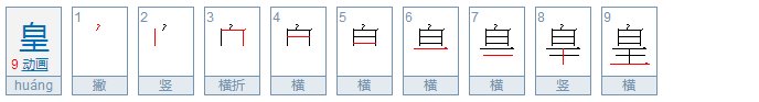 白玉无瑕(打一字)