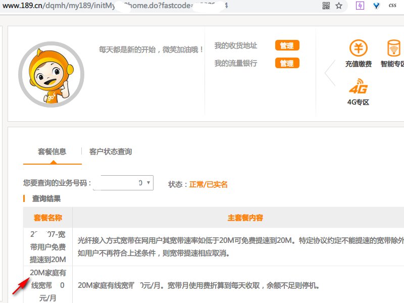 电信20M宽带速度怎么样，用的来说说