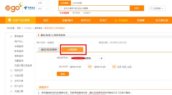 怎么查询使用宽带的时间？