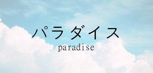 日语 雅美蝶什么意思