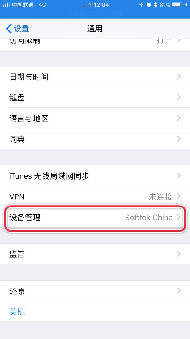 苹果手机10.3.1版本怎么信任