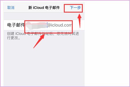 怎么注册icloud邮箱
