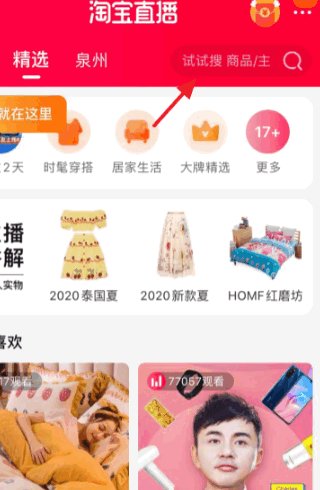 李佳琦直播间在哪里看？