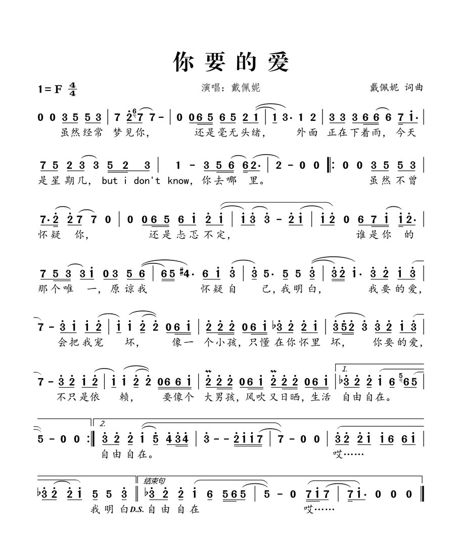 求歌有一句我明白我要的爱会把我宠坏