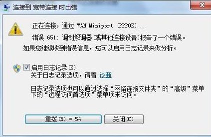 651错误代码什么意思?