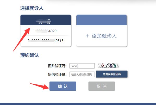 医大二院网上挂号