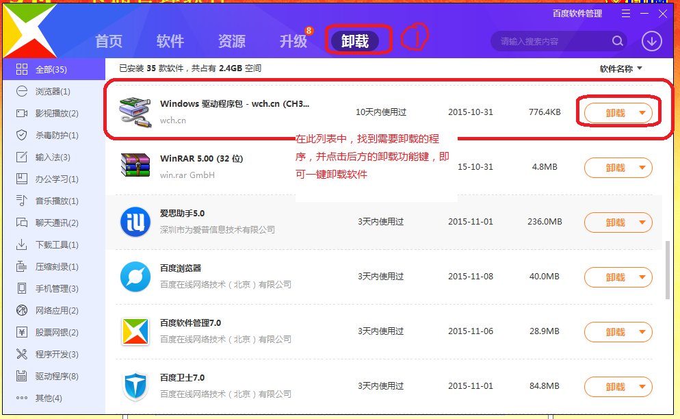 暴风简助手怎么卸载