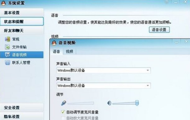 qq语音不能说话怎么办
