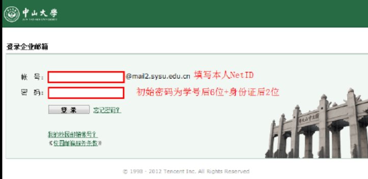 中山大学校内邮箱怎么进入