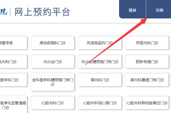 医大二院网上挂号