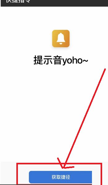 ios14提示音快捷指令在哪