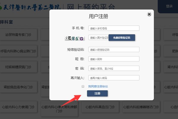 医大二院网上挂号
