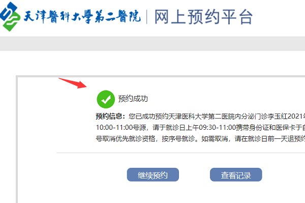 医大二院网上挂号