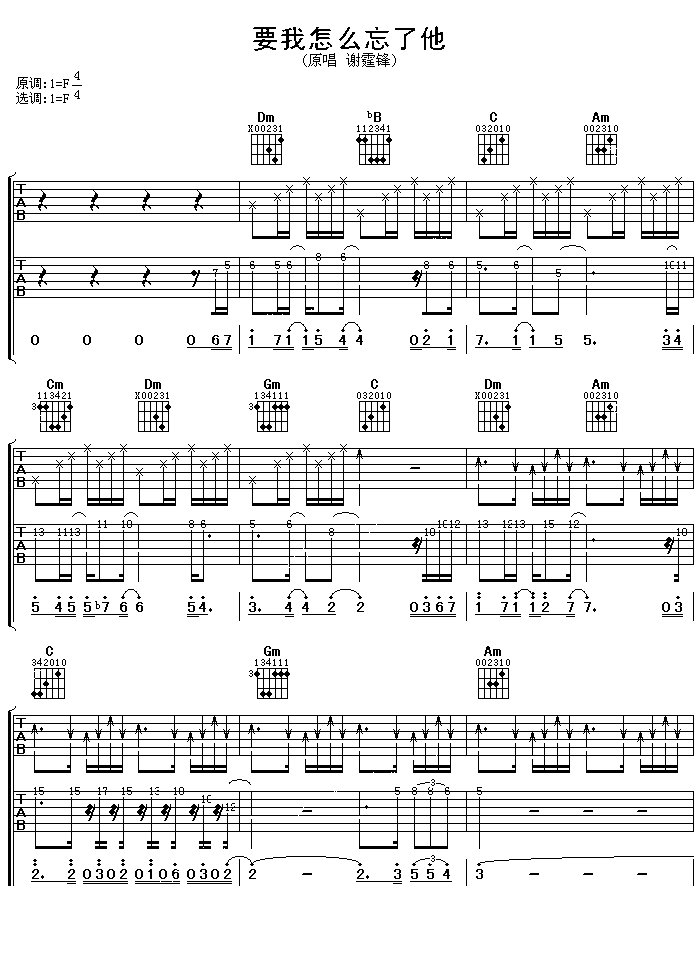 “忘了吧，要我怎么忘了他，放了吧，就像放开手中沙…”是哪首歌的歌词