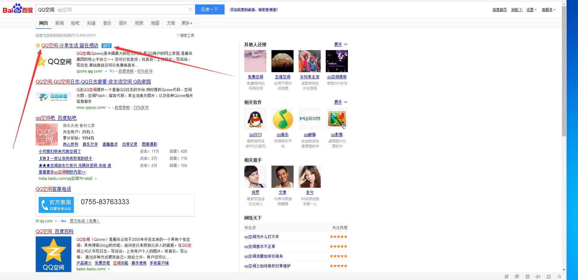 在网站上怎么登陆qq空间登录