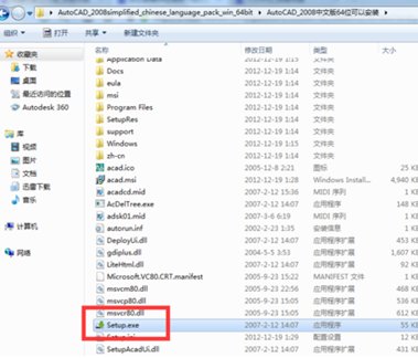 cad2008怎么安装