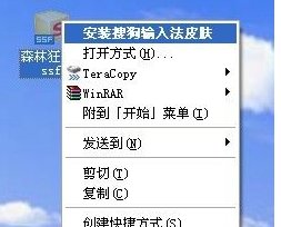 电脑上下载的搜狗拼音皮肤怎么安装?