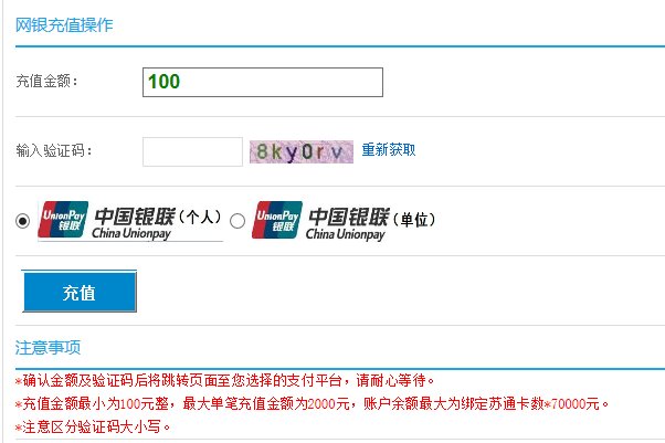 苏通卡如何充值