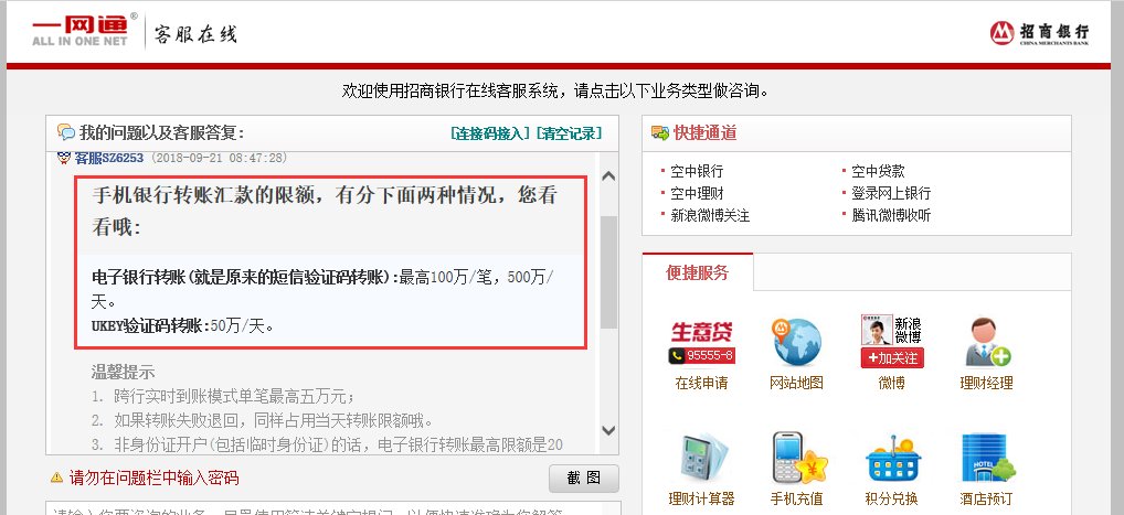 用招商银行的手机银行跨行转账每日最高可以转多少，每日最高限额？