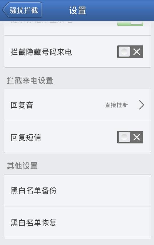 摩托罗拉a1200想要屏蔽陌生短信和来电,应该用哪个软件?