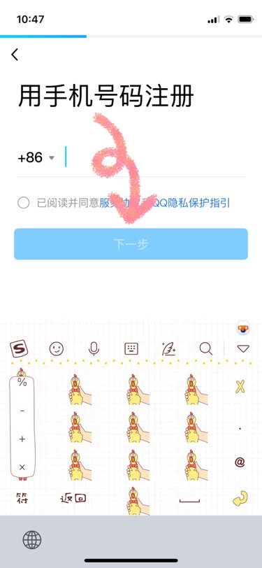 苹果手机怎么申请QQ号码？