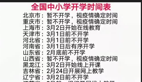 学校开学时间是多久?