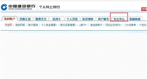 中国建设银行网上银行的每日支付限额如何更改