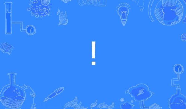！ 这个符号是什么意思。