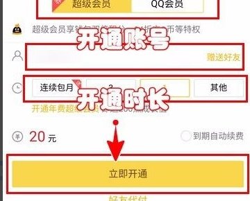 怎么用手机话费开通QQ超级会员？