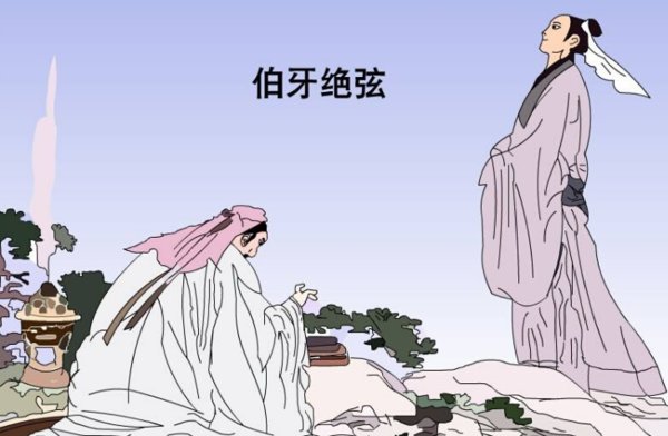 高山流水觅知音上句是什么？