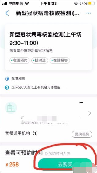 怎么在手机上预约核酸检测?