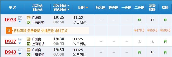 广州至上海火车站多少钱