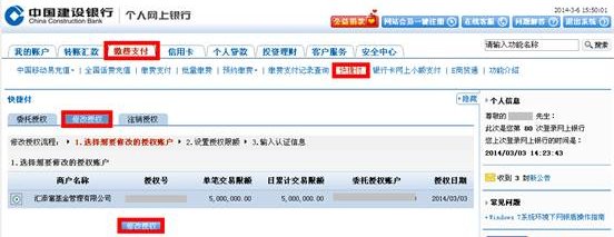 中国建设银行网上银行的每日支付限额如何更改