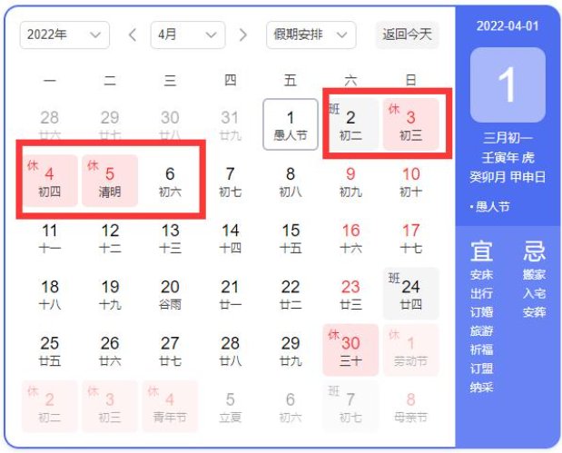 广西三月三清明节放假安排2022