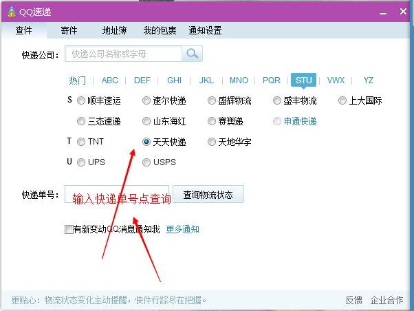 想知道:中国 天天快递运单号查询在哪？