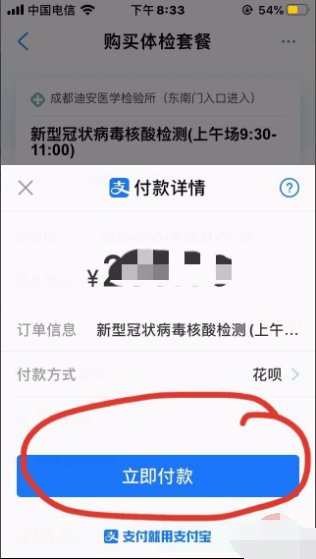 怎么在手机上预约核酸检测?