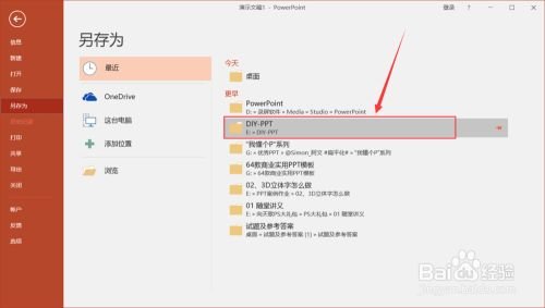 ppt如何保存背景图