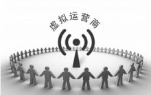 虚拟运营商是什么意思？