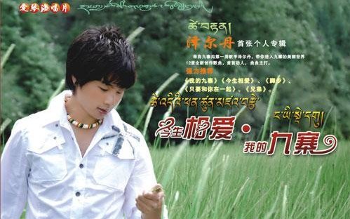 我的九寨原唱是谁？