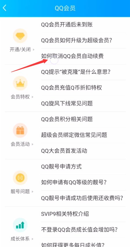 QQ超级会员怎么取消