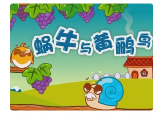 蜗牛与黄鹂鸟的完整歌词``