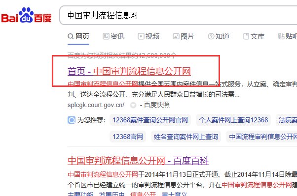 中国审判流程信息网是什么？