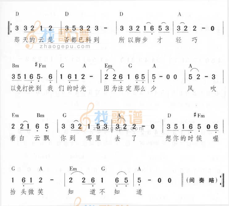 知道不知道 简谱曲谱