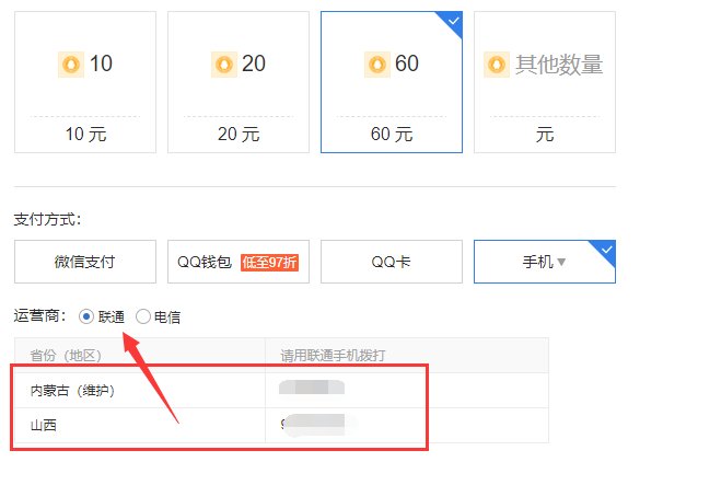 怎么用话费充q币?
