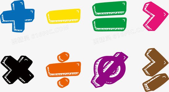 加减符号是什么？