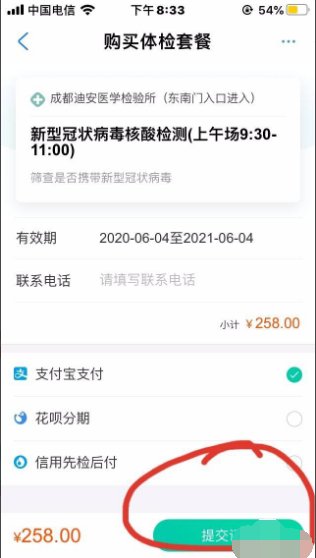 怎么在手机上预约核酸检测?