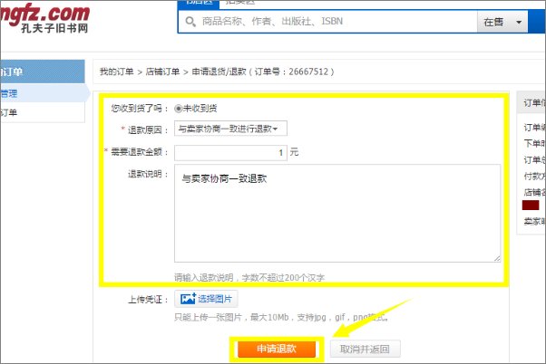 孔夫子旧书网怎么退货