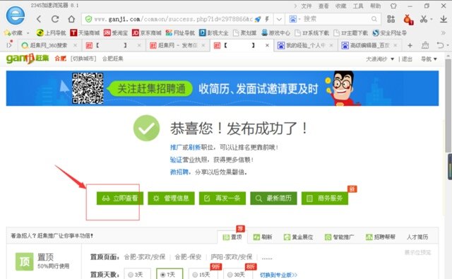 怎样在赶集网上查看别人的求职简历？