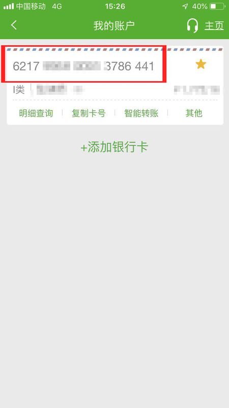 邮政卡号忘了怎么查询