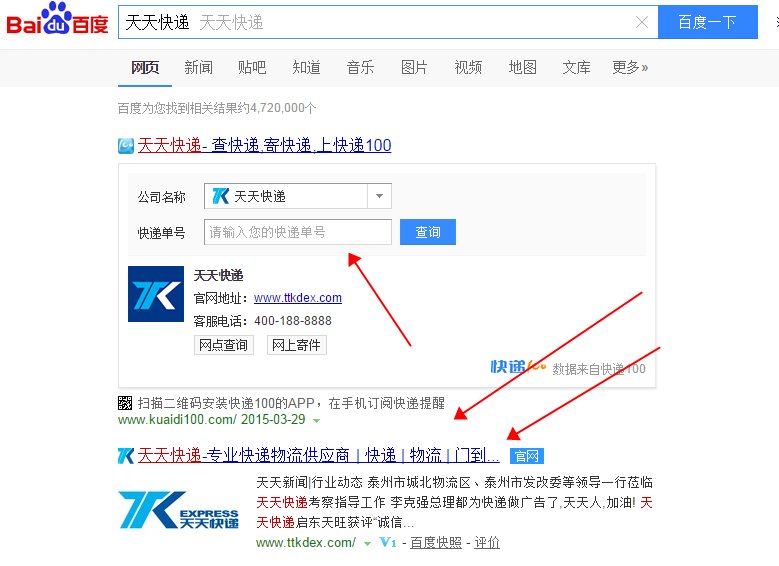 想知道:中国 天天快递运单号查询在哪？